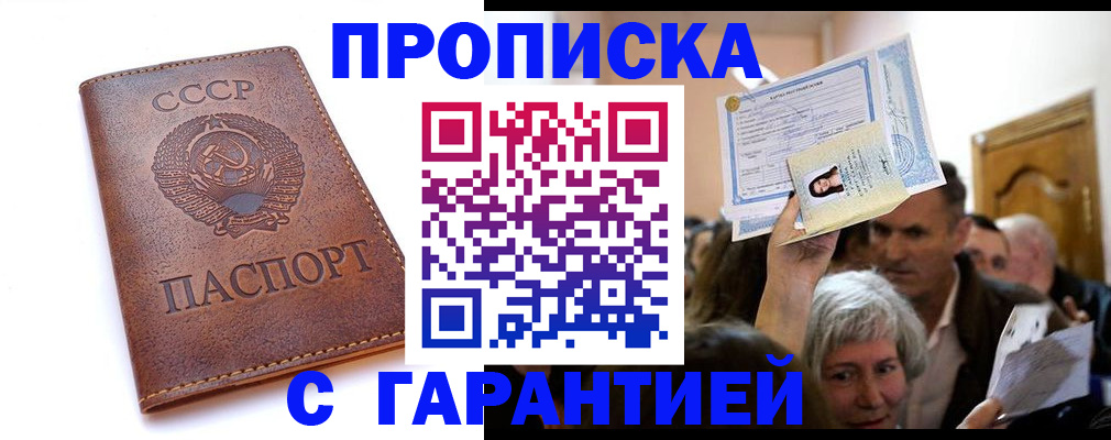 временная регистрация в квартире в Алейске