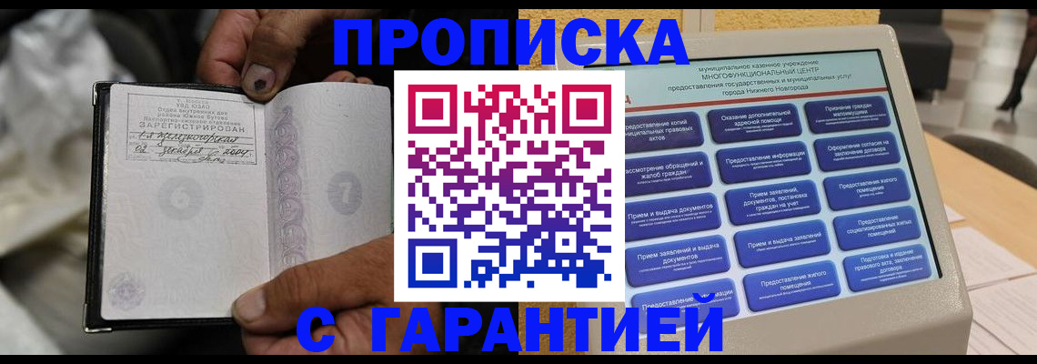 временная регистрация недорого в Алейске