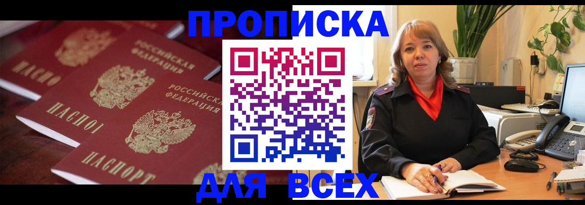 прописка иностранных граждан в Алейске