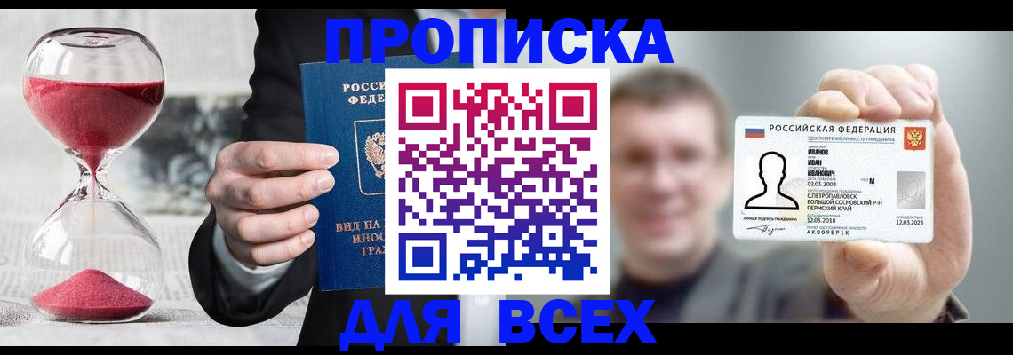прописка в квартире в Алейске