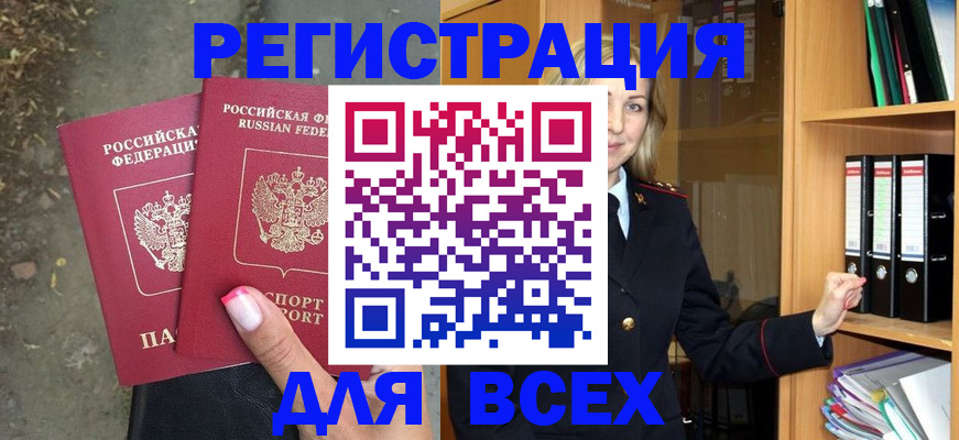 прописка иностранных граждан в Алейске