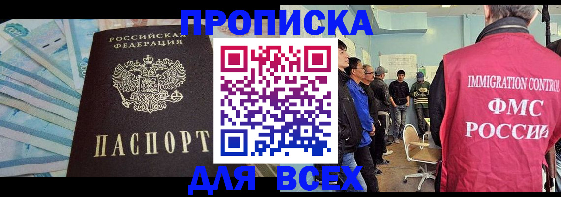 прописка штамп в Алейске