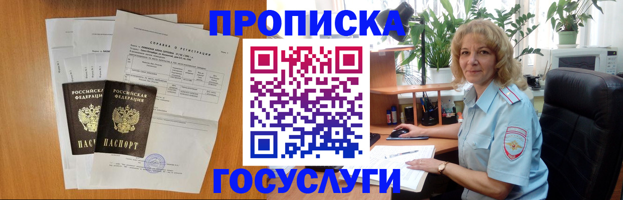 временная регистрация 2025 в Алейске